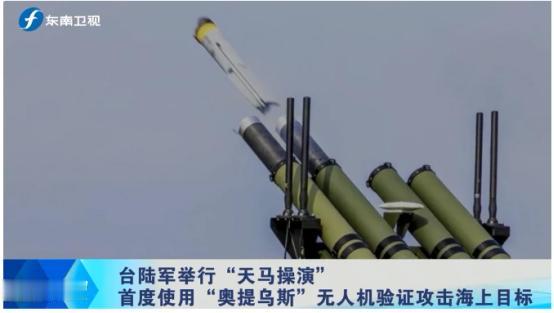 台军竟然开火了！拿着美国“主子”赏的巡飞弹，真以为能逆天改命？这场“天马演习”被