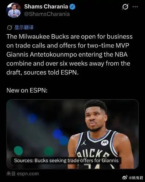 ESPN Milwaukee：“据报道，字母哥并不想离开密尔沃基这座城市——他想