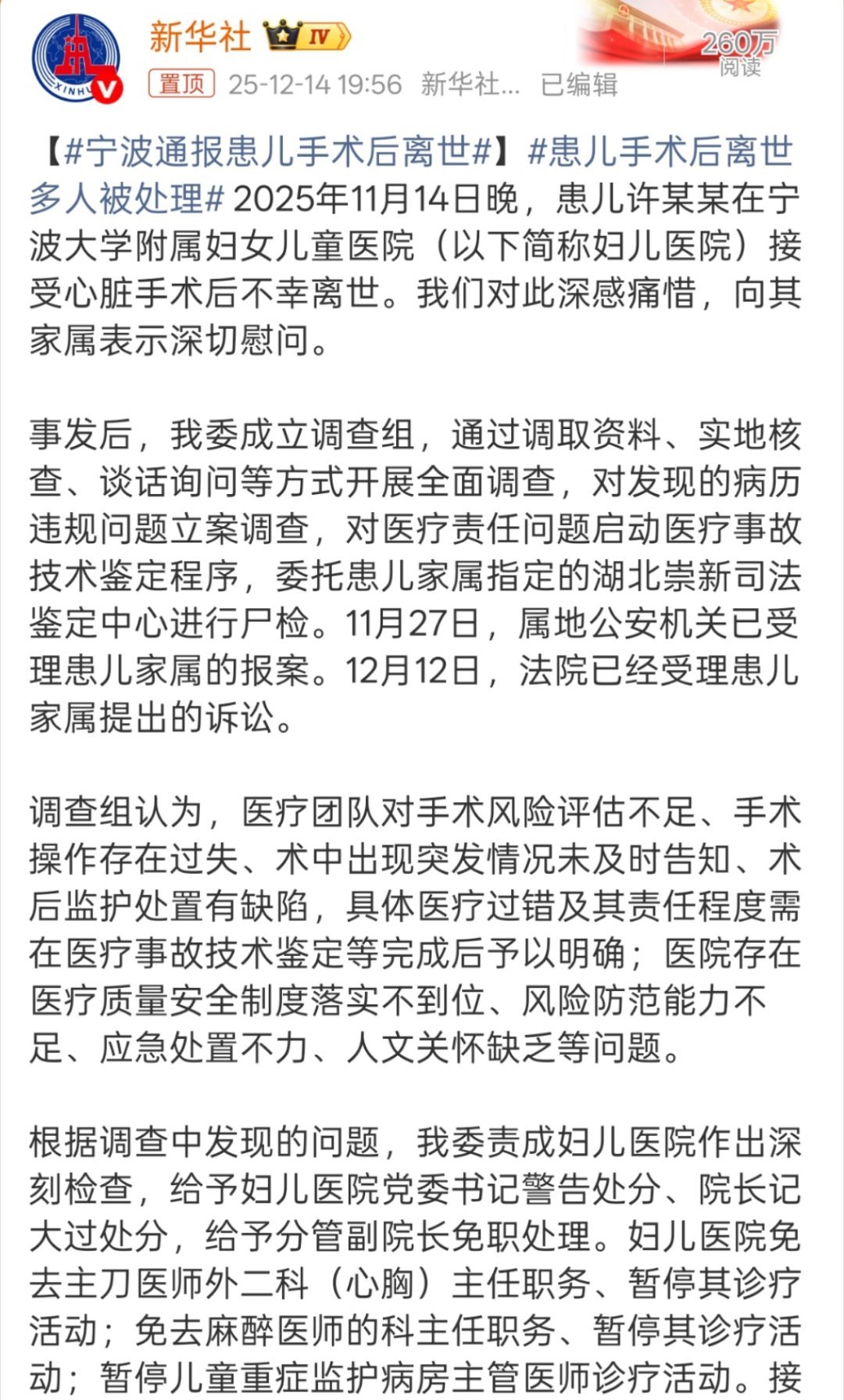 宁波通报患儿手术后离世通报来了，划重点医疗团队确实对手术风险评估不足、而且手术操