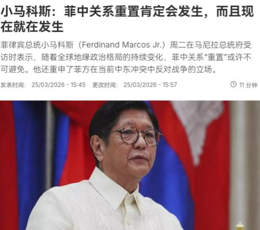不等了！菲律宾总统小马科斯亲自站出来喊话，要重置中菲关系！
 
菲律宾总统小马科