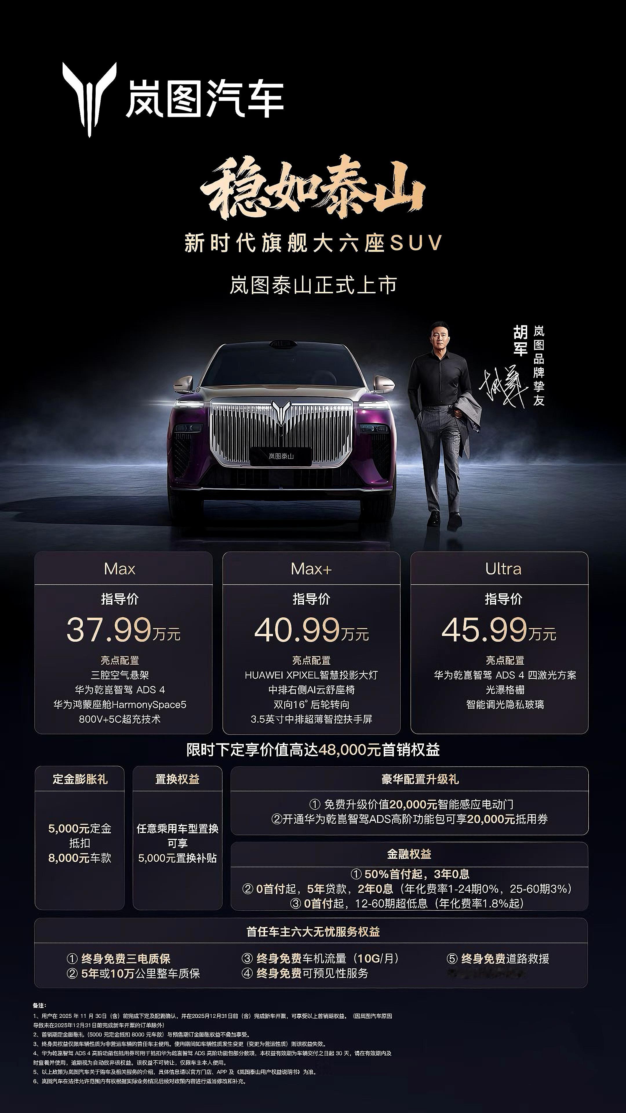 岚图泰山这波定价挺有意思啊！Max版37.99万起跳，Max+和Ultra步步高