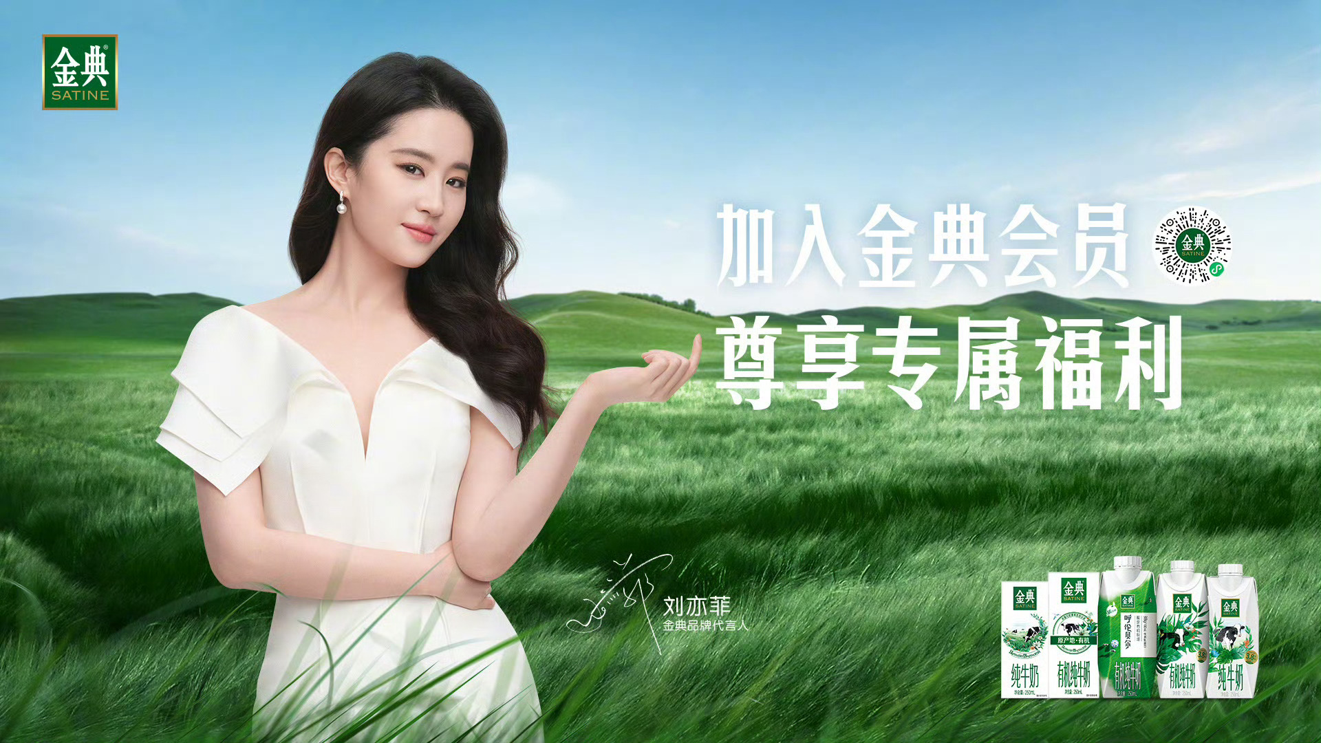 女艺人白玉兰陪跑的高情商发言牛奶和奶制品我只选金典​​​