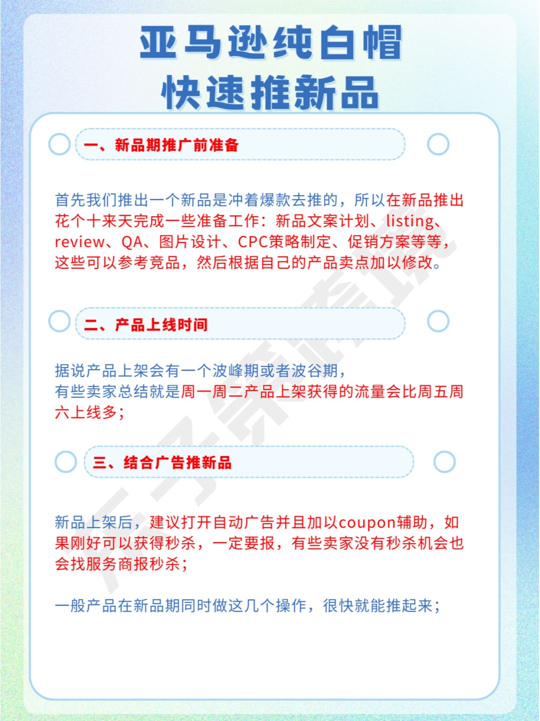 亚马逊纯白帽快速推新品干货分享！