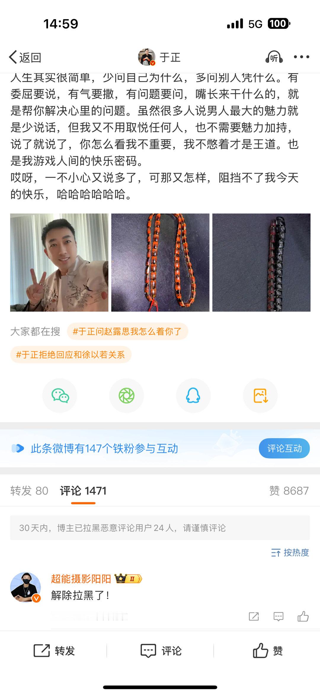 狗仔被于正解除拉黑了 狗仔被于正解除拉黑了   