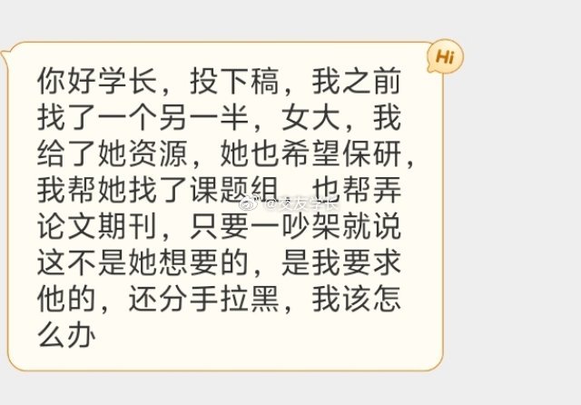 📬粉丝投稿求助，是自己错了嘛 ​​​