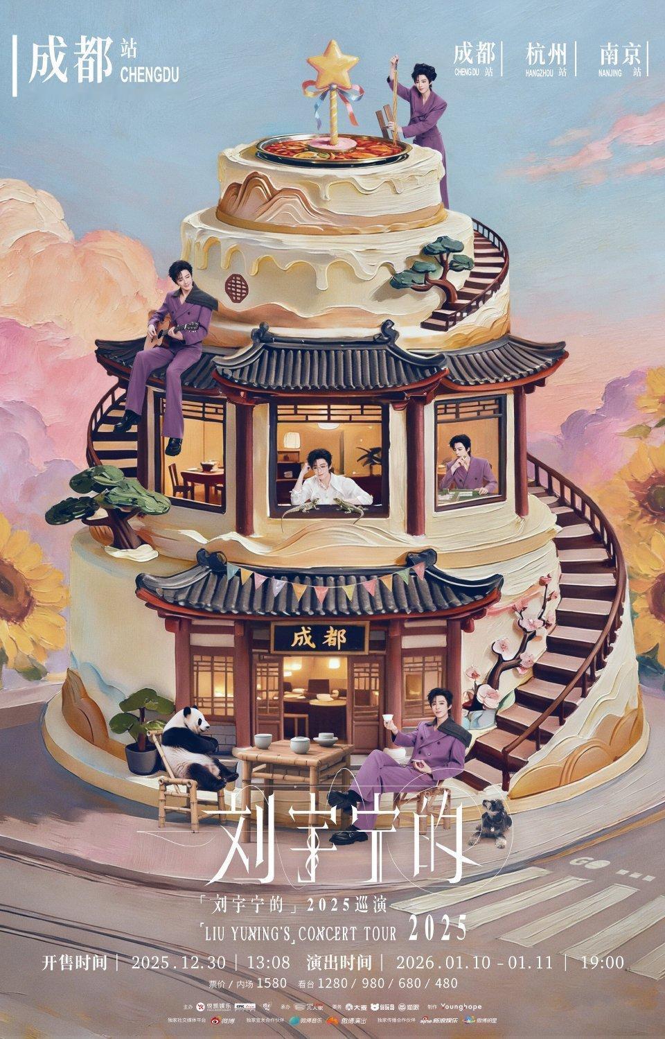 熊猫倚竹椅，火锅融蛋糕，亭台里抚琴，牌桌上品茗，刘宇宁把成都的烟火与浪漫，都揉进