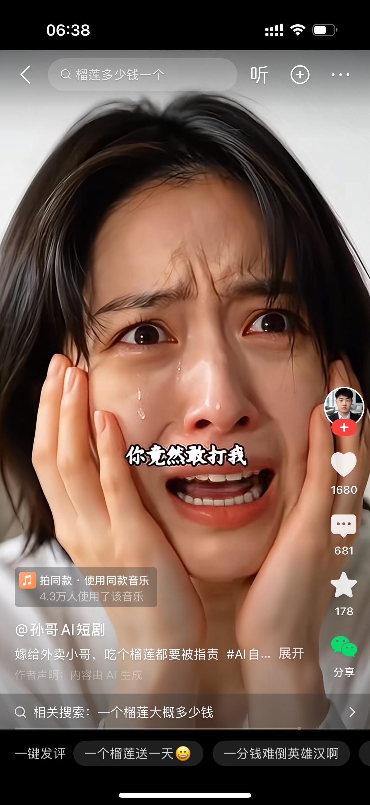 老婆在家正啃榴莲呢，外卖小哥老公下班一进门，看见桌上的榴莲，立马就不乐意了。
