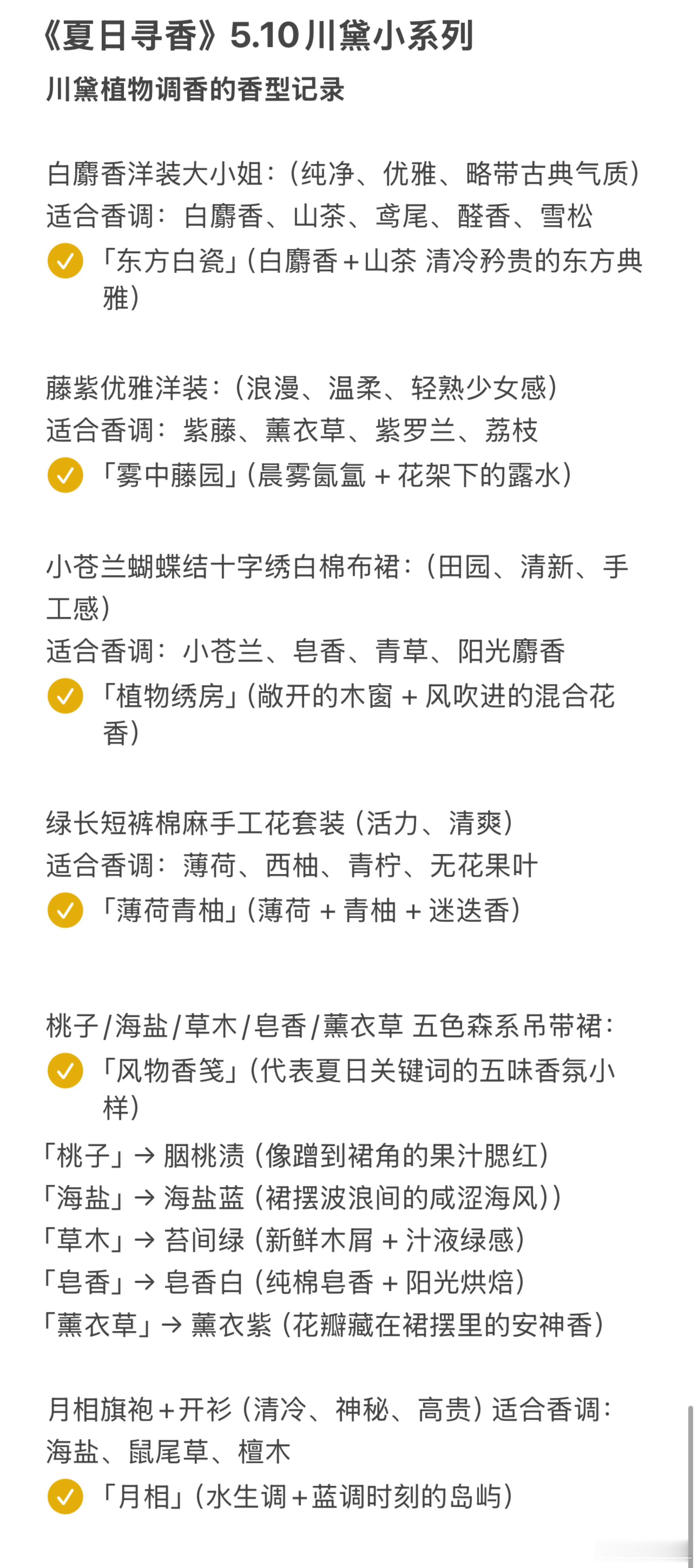 准备了香香的小裙子们，策划案都香香的。 ​​​