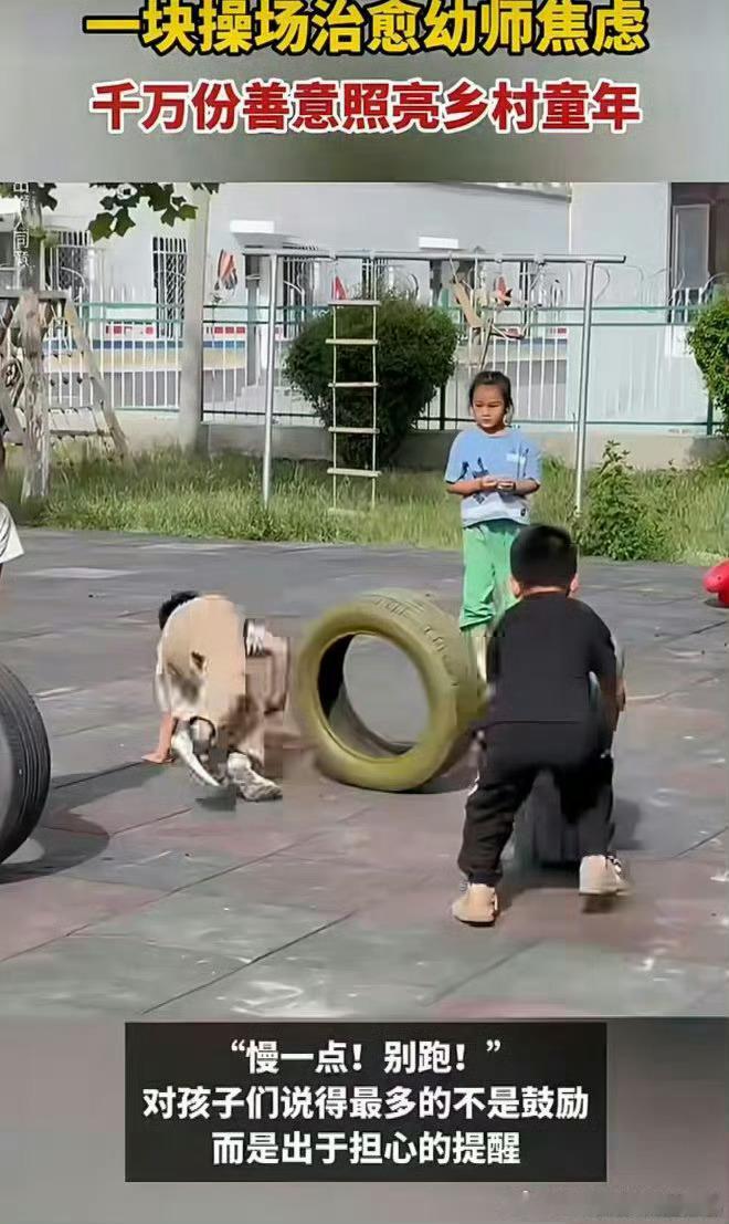 为什么很多乡村幼师害怕上体育课乡村幼儿园迎来崭新操场，孩子们自在奔跑嬉戏。场地换