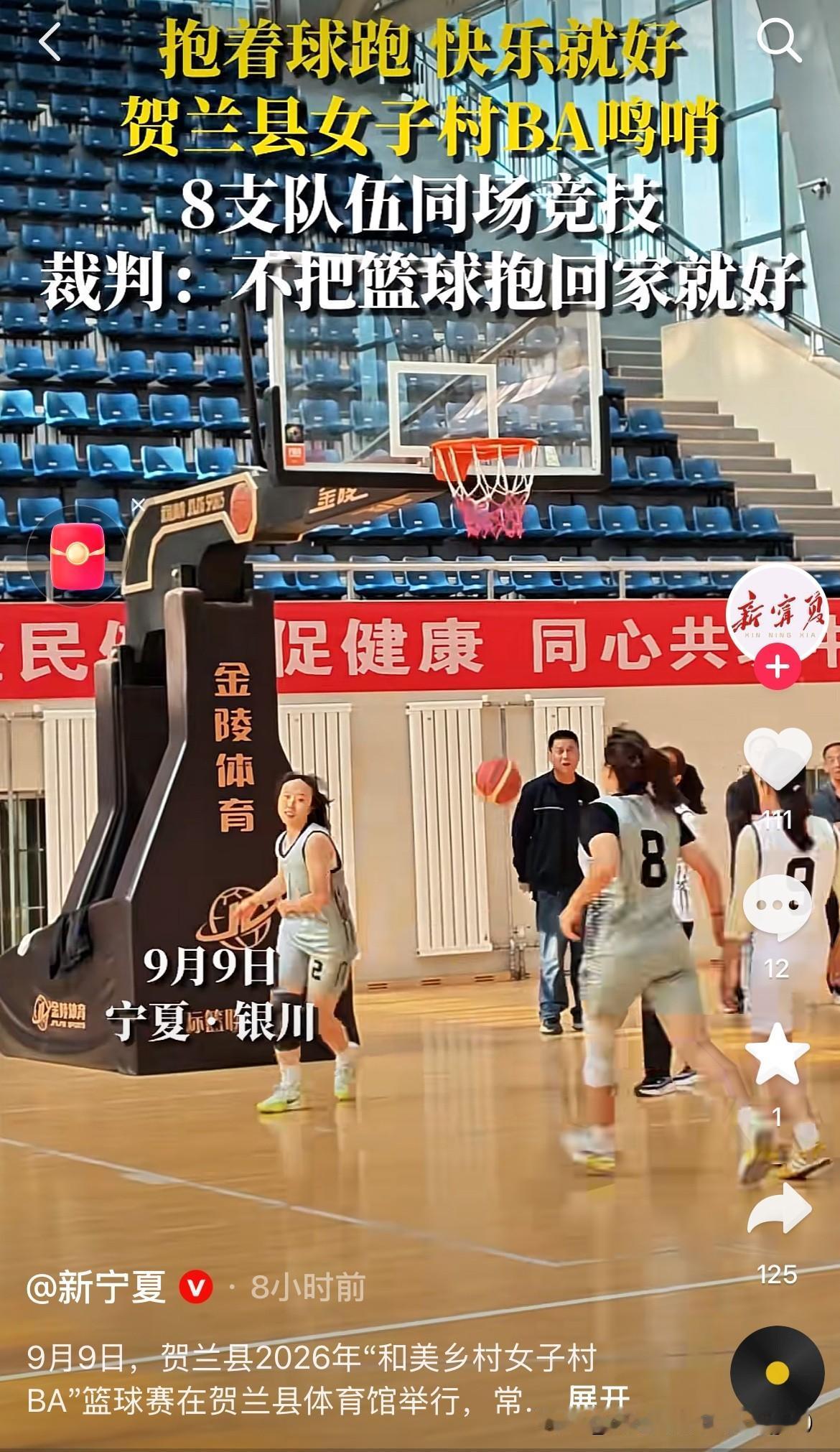 这篮球打成了“欢乐篮球比赛”，毫无规则章法可言！
9月9日，宁夏银川贺兰县女村子