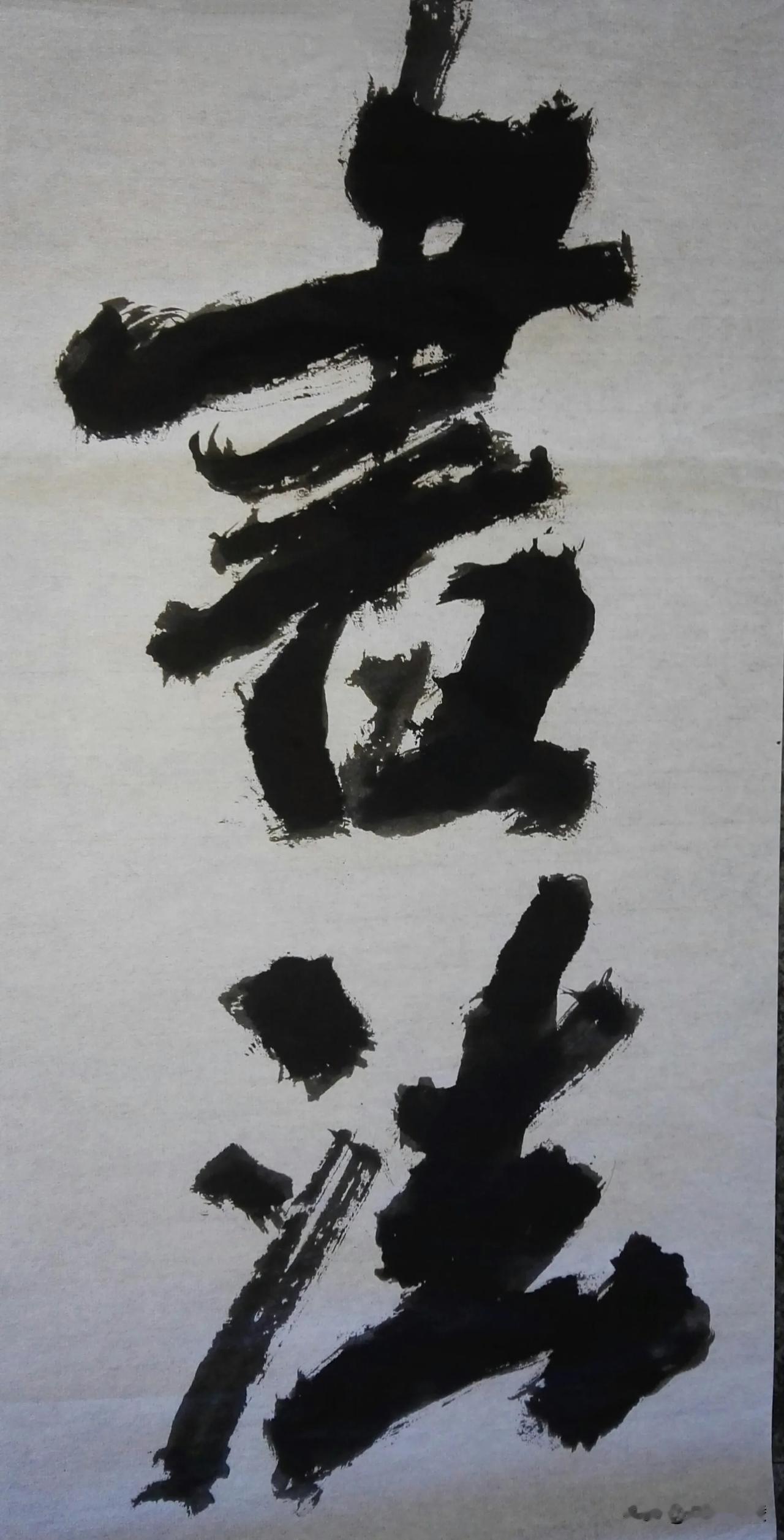 致敬金陵尉天池先生[玫瑰][玫瑰]