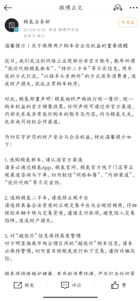 看到极氪法务部发声明才知道原来最近有低价代购极氪、内部渠道买车的事。其实就像官方