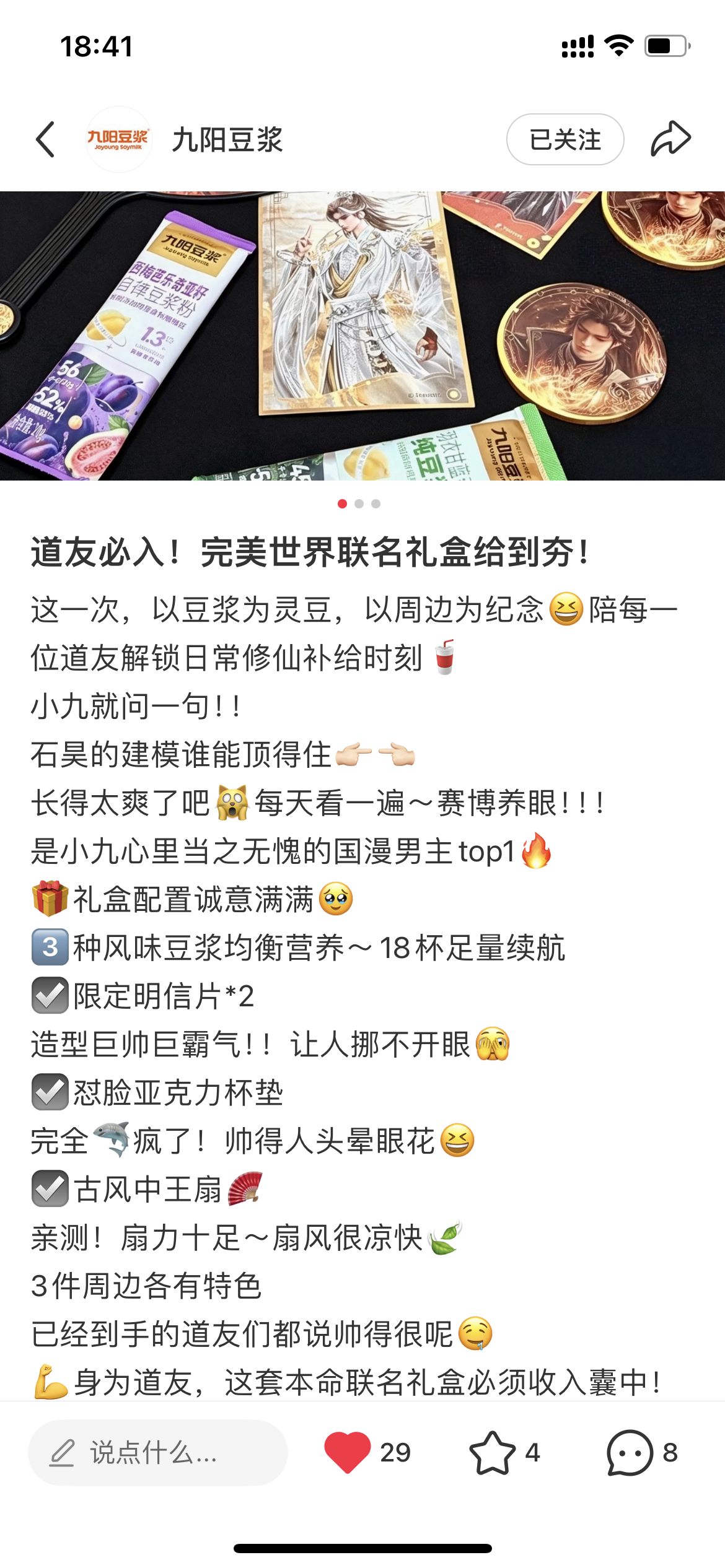 没错，石昊国漫漫草