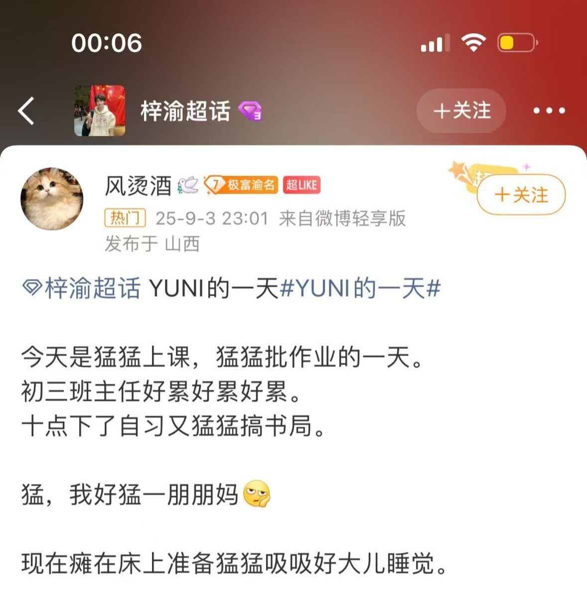 就不打码了，建议严查。这位梓渝粉丝也配为人师表吗？这是要欺负追田栩宁的学生？？这