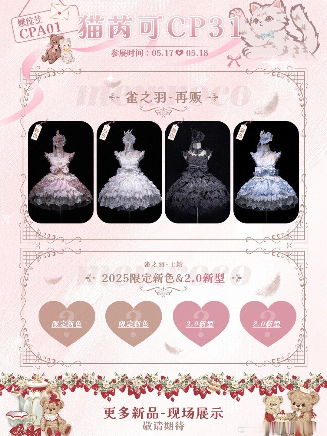 猫芮可[超话]雀之羽 CP31猫猫带着雀之羽确认参展♡这次又准备超多新品！还有我