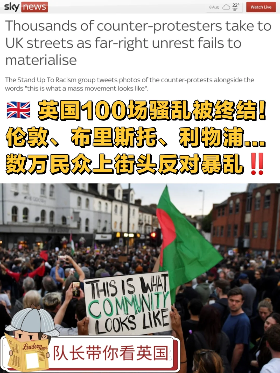 🇬🇧 反转！英国100场暴力骚乱被终结！