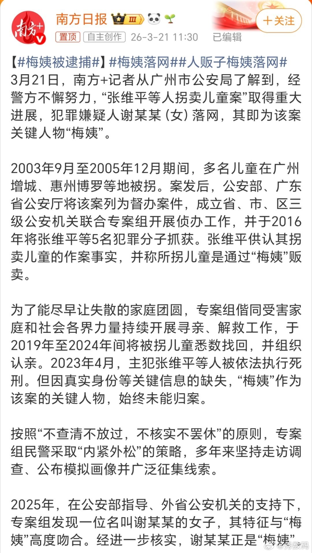 梅姨被逮捕好家伙，传说中的梅姨不是传说，竟然是真的！而且已经被逮捕了，给警方点赞