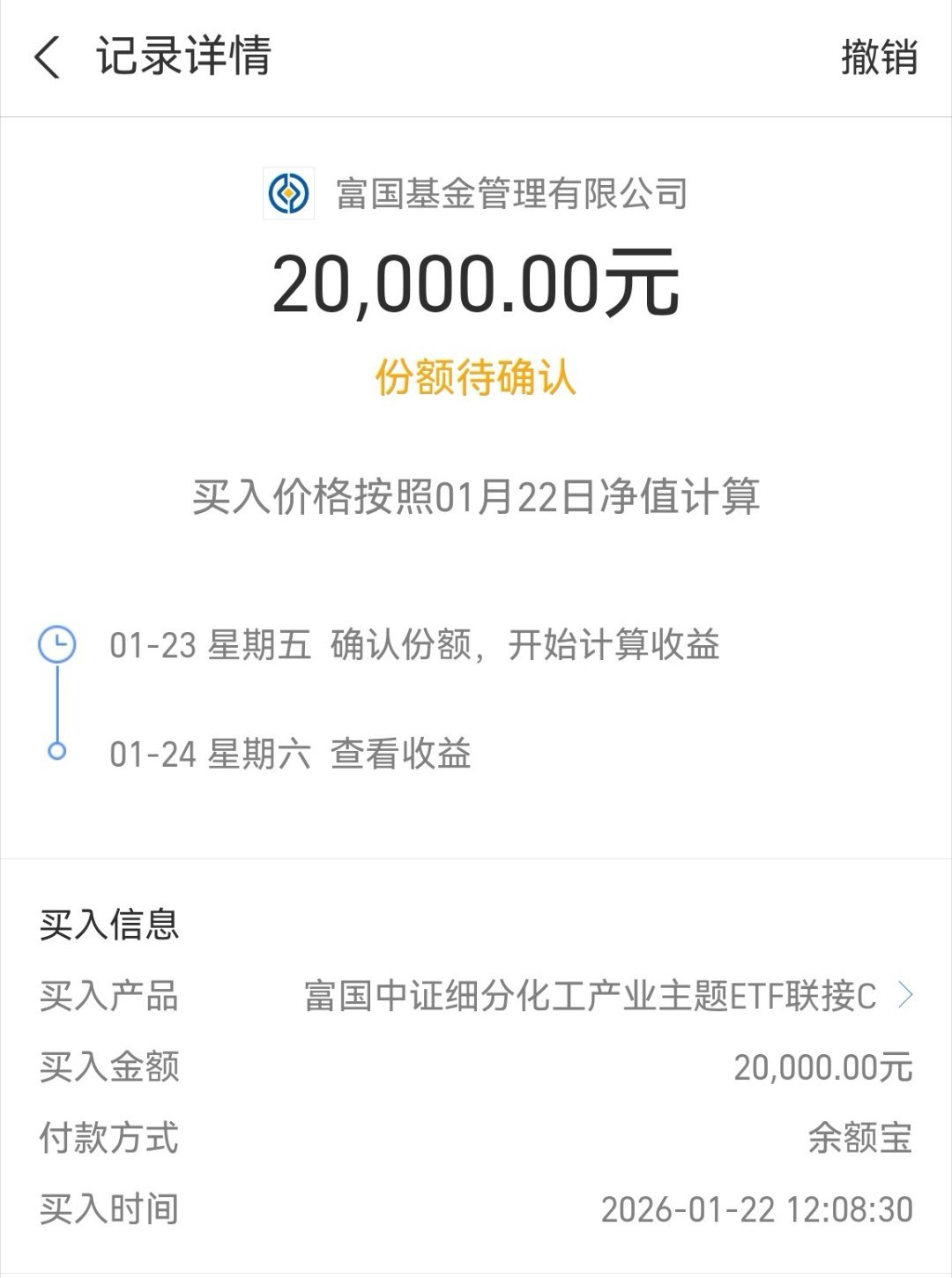 今天在支付宝上买了这个化工基金，从股票慢慢转战基金了。 