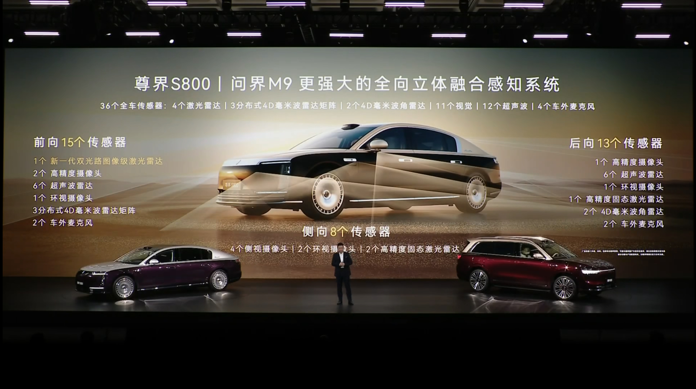 鸿蒙智行技术焕新发布会    搭载新一代激光雷达系统后问界M9和尊界S800成为