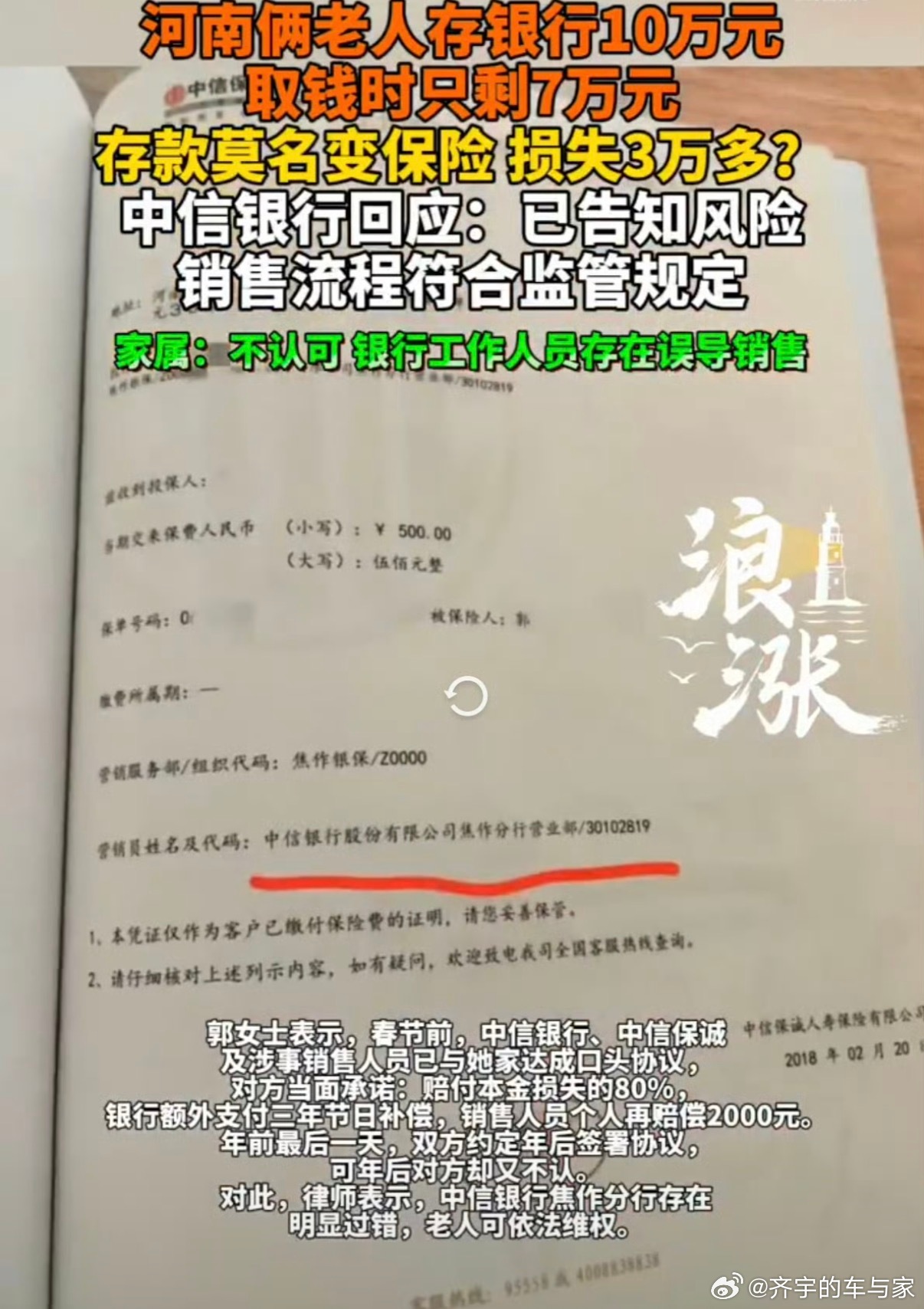 哎….这种事不是一次两次了，存款变成理财，无话可说银行回应老人存10万变7万