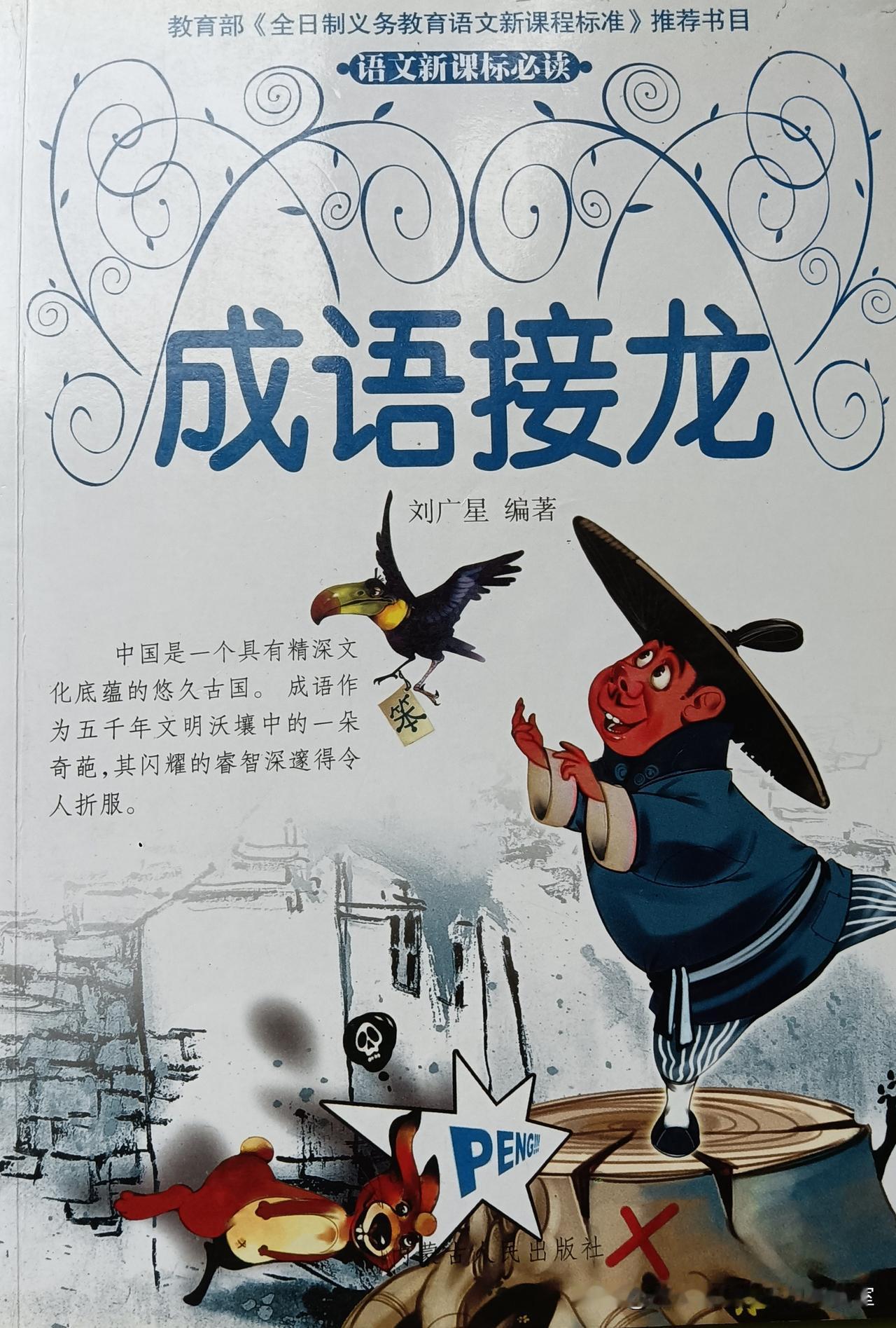 《成语接龙》摘页01