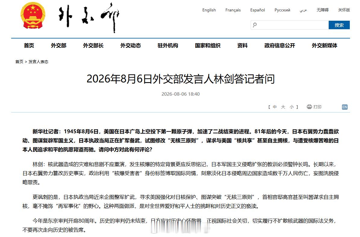 【外交部就广岛核爆81周年等答问】新华社记者：1945年8月6日，美国在日本广岛