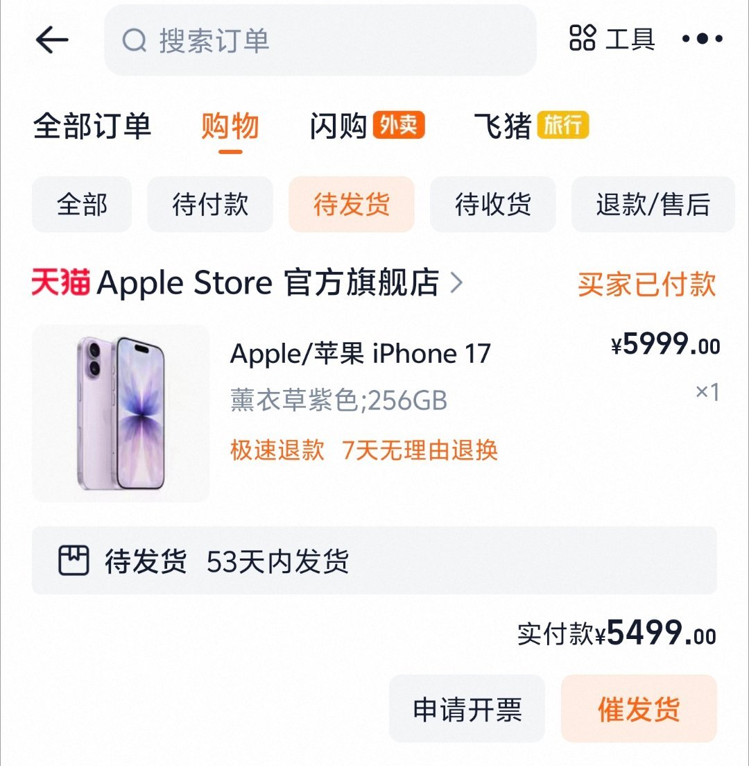 iPhone17全系已排至10月天猫官方旗舰店里53天发货应该是最晚的一批了，8