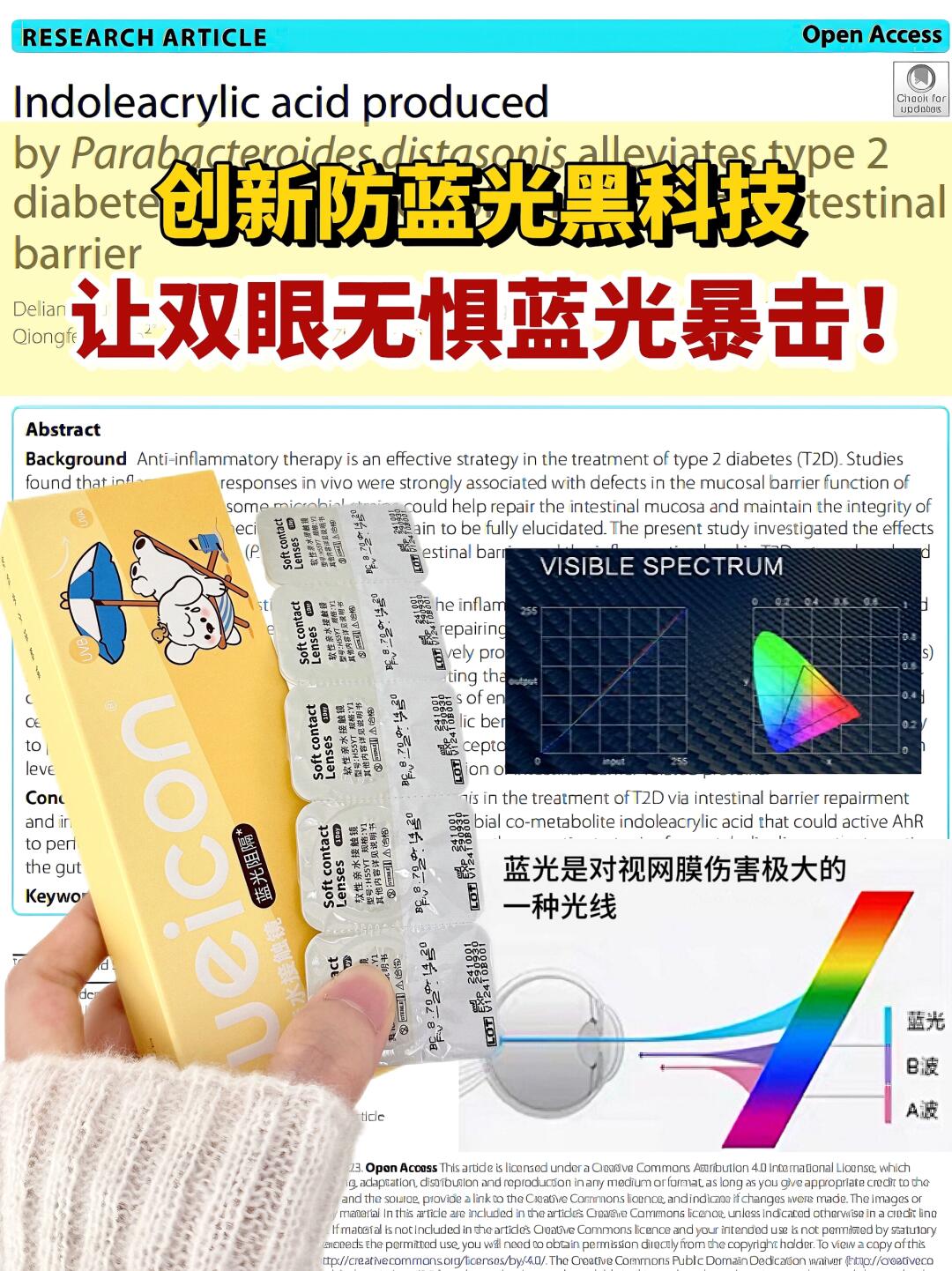 创新防蓝光黑科技！日抛界的护眼尖子生！