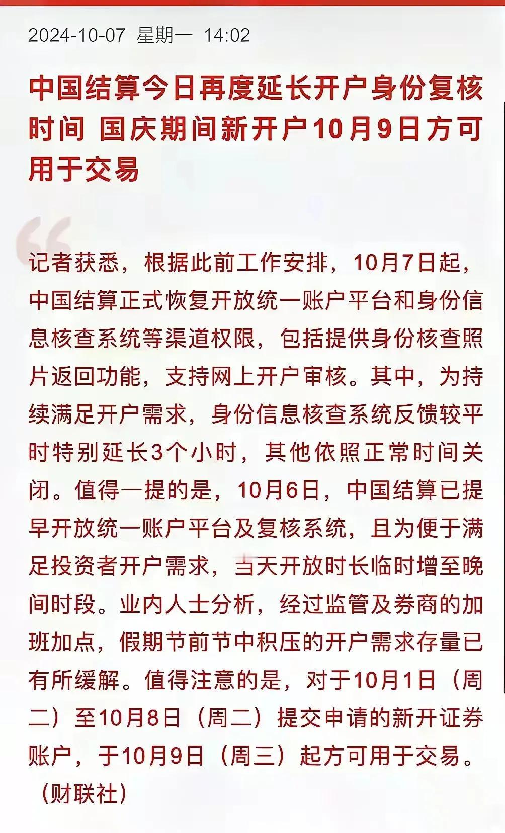 牛市结束了吗，从明天9号开始，将迎来大量的增量资金进场

今天大盘以涨停开盘，但