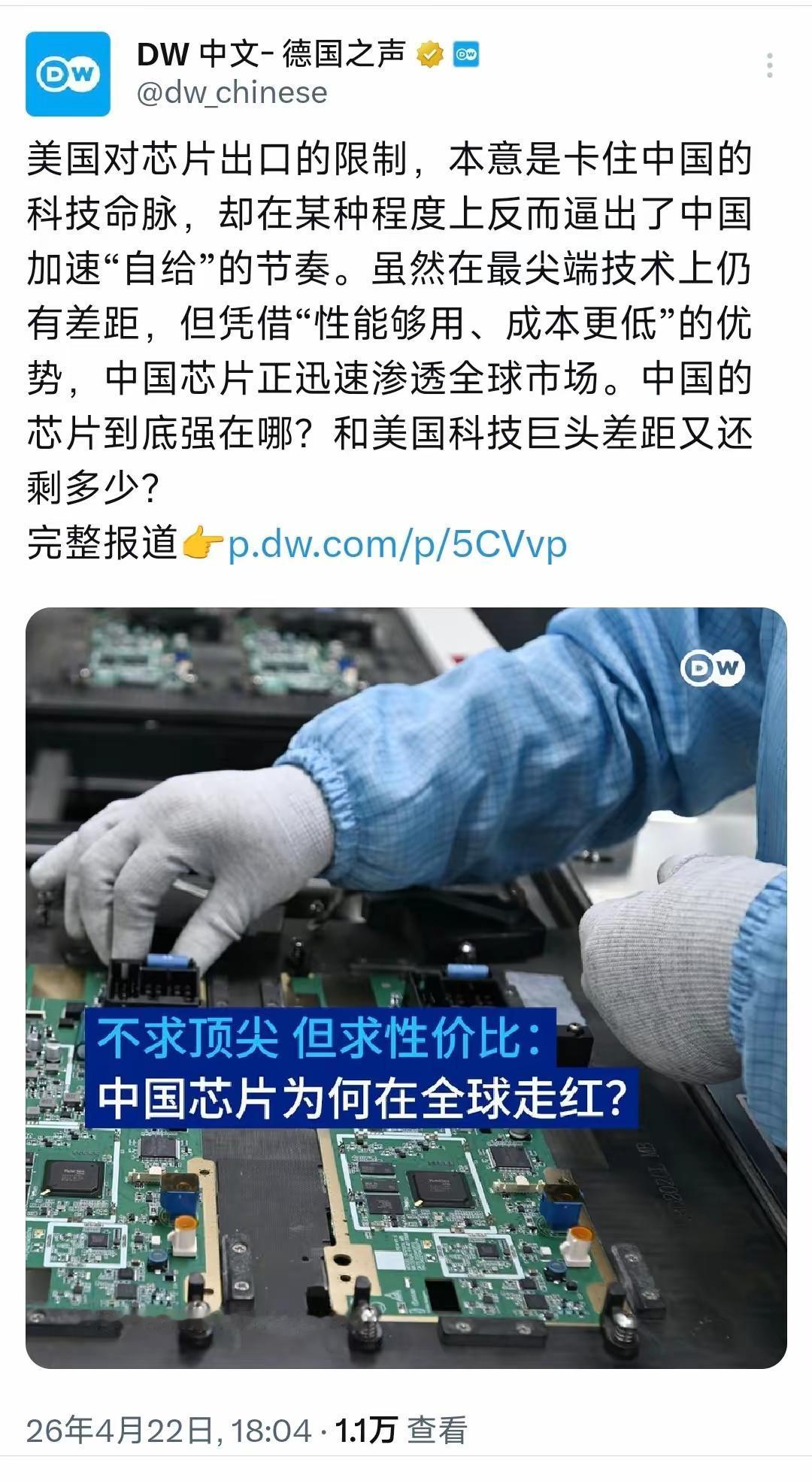 德国之声今晚（4月22日晚）写道：“美国对芯片出口的限制，本意是卡住中国的科技命