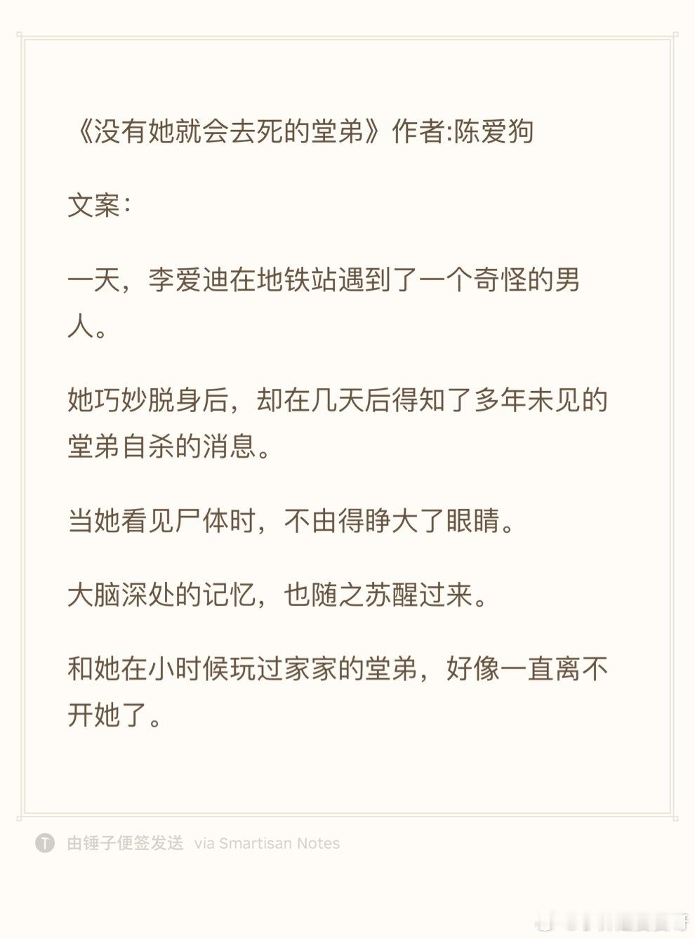 24.0714推文《没有她就会去死的堂弟》作者:陈爱狗欢迎看过的宝子评论反馈[打