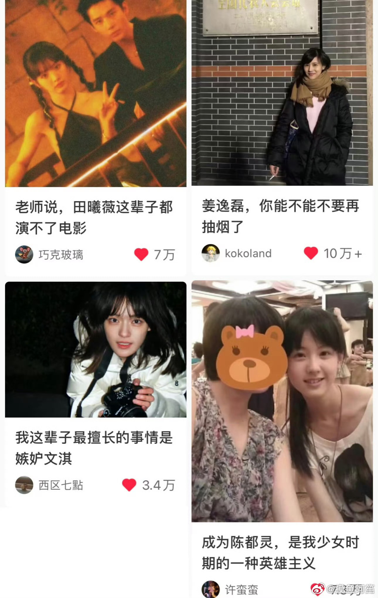 应该是i女文学吧……内娱梦女文四巨头 ​​​