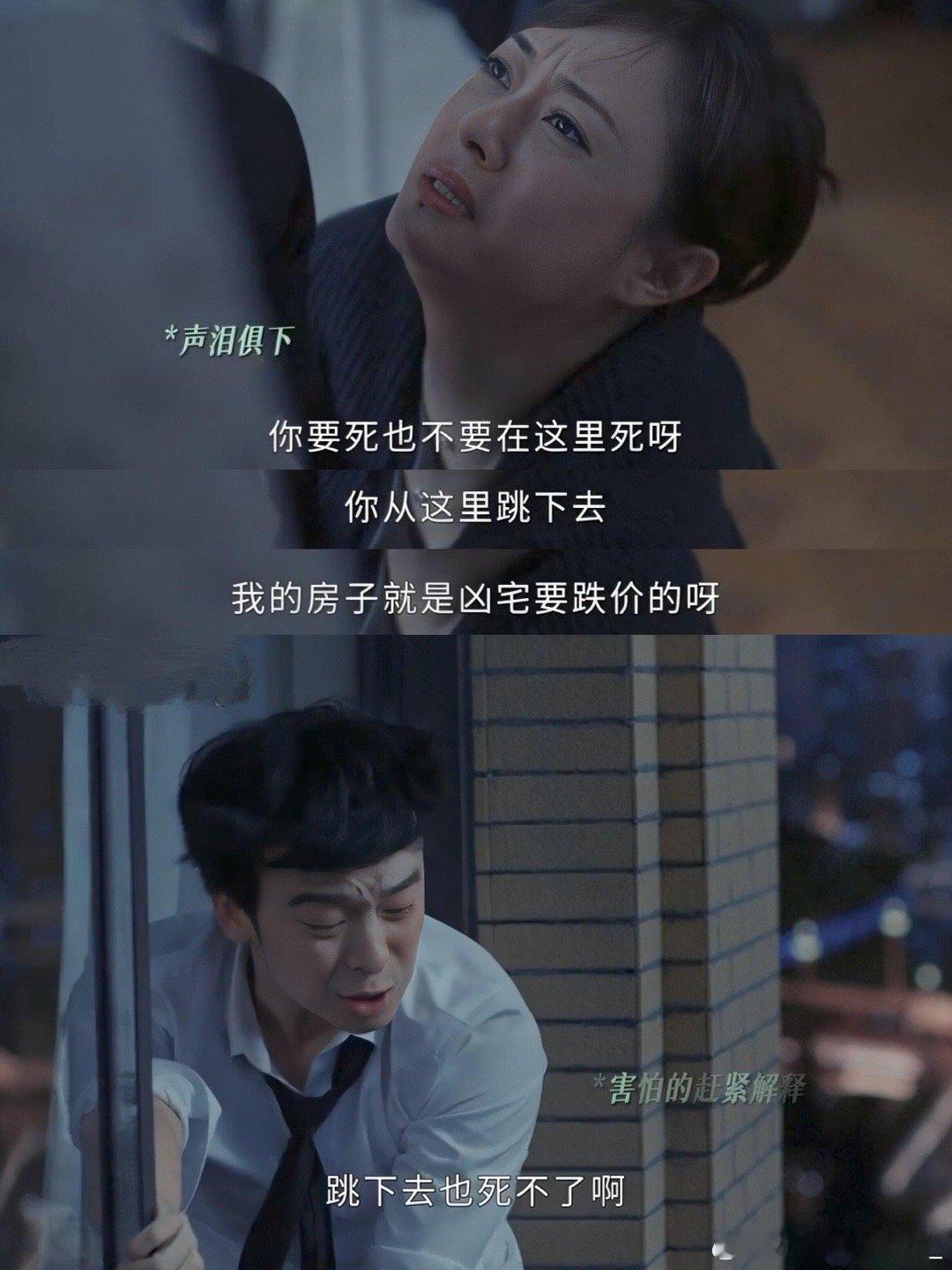 胡曼黎阻止薛晓舟跳楼！怕房价跌哈哈笑死了，还以为薛晓舟真想不开（结果是怕被推下去
