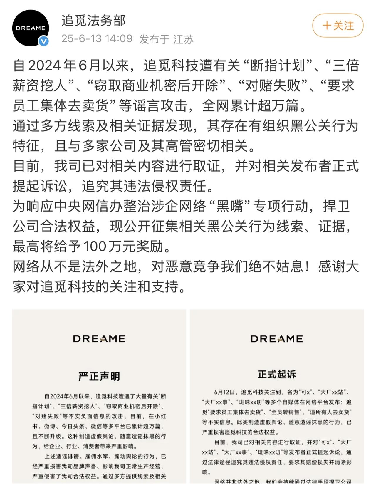 再奉劝各位媒体人一句，网络不是法外之地！
前小米，后追觅...不能说为了蹭流量就