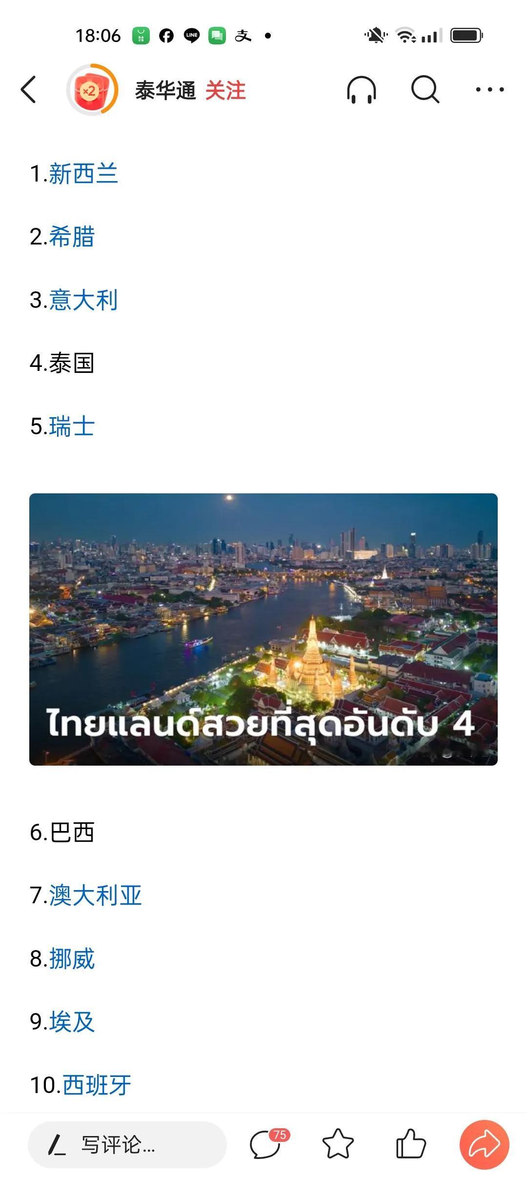 #秋日生活记录#泰国被评为世界最美国家之一，而且还是亚洲唯一，你服不服？今天去牙