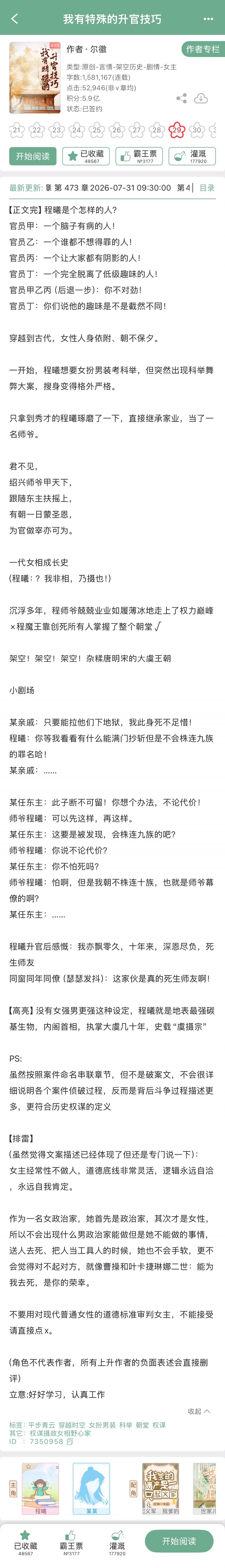 尔徽的《我有特殊的升官技巧》完结啦！古言➕女扮男装，一代女相的成长史