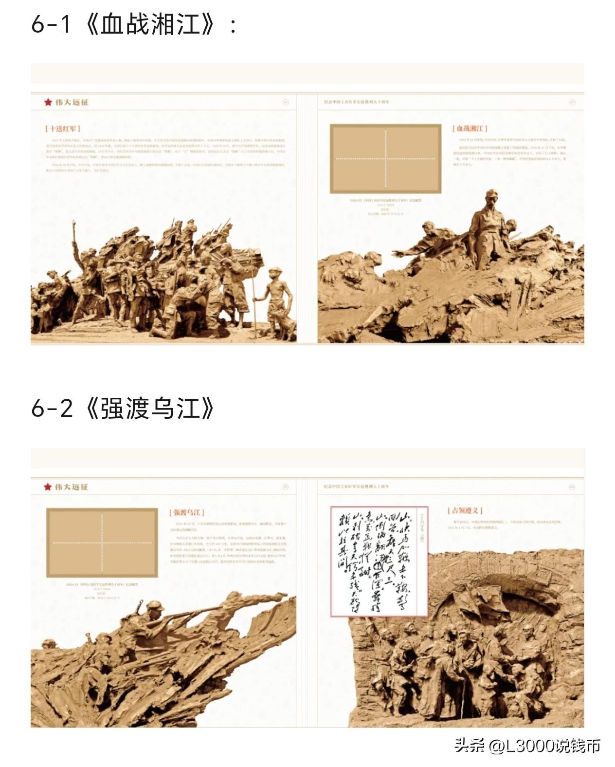 聊聊胜利90周年邮票，根据《中国工农红军长征胜利九十周年》邮票发行计划，将发行1