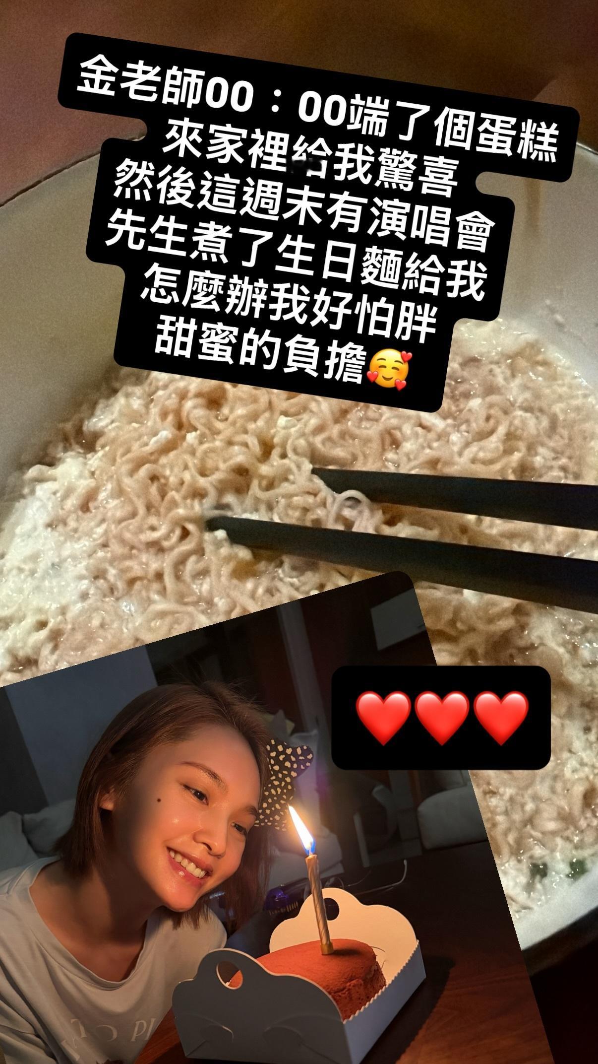 【楊丞琳IG限時動態】金老師00:00端了個蛋糕來家裡給我驚喜然後這週末有演唱會