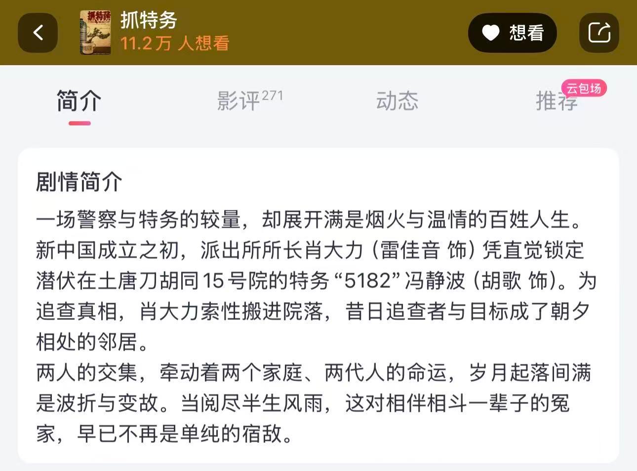 抓特务定档端午 今天的惊喜是《抓特务》定档给的！冯小刚时隔9年带着雷佳音和胡歌鲨