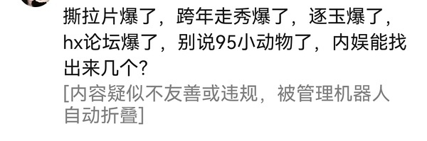 哈哈哈哈哈哈哈哈哈哈哈哈哈哈我真的笑喷了一条关于张凌赫的平平无奇的评论，居然被判