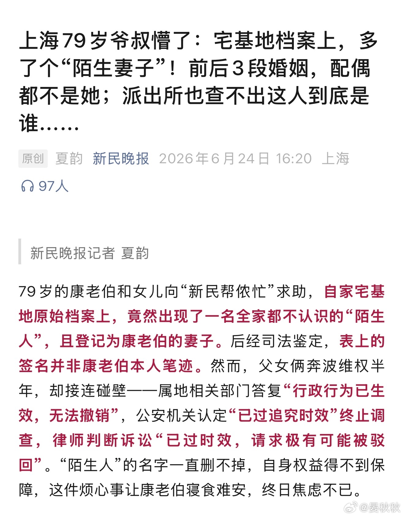 陌生妻子上海浦东航头镇79岁的康老伯，最近被一件怪事缠得寝食难安。自家1999年