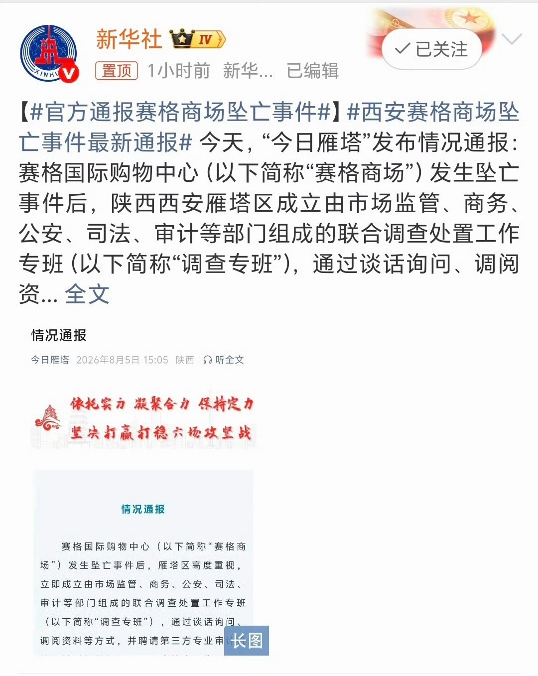 官方通报赛格商场坠亡事件有商户因为违规套券，涉及金额大概289.92万，商场直接