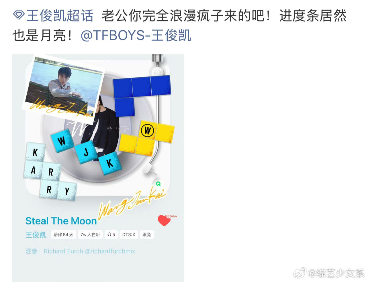 王俊凯新歌进度条也是月亮王俊凯新歌进度条 王俊凯你真的很浪漫 