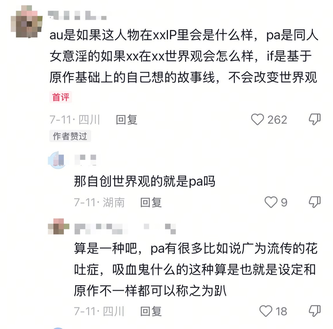 同人文里的au if pa不亚于语文中的的得地。 