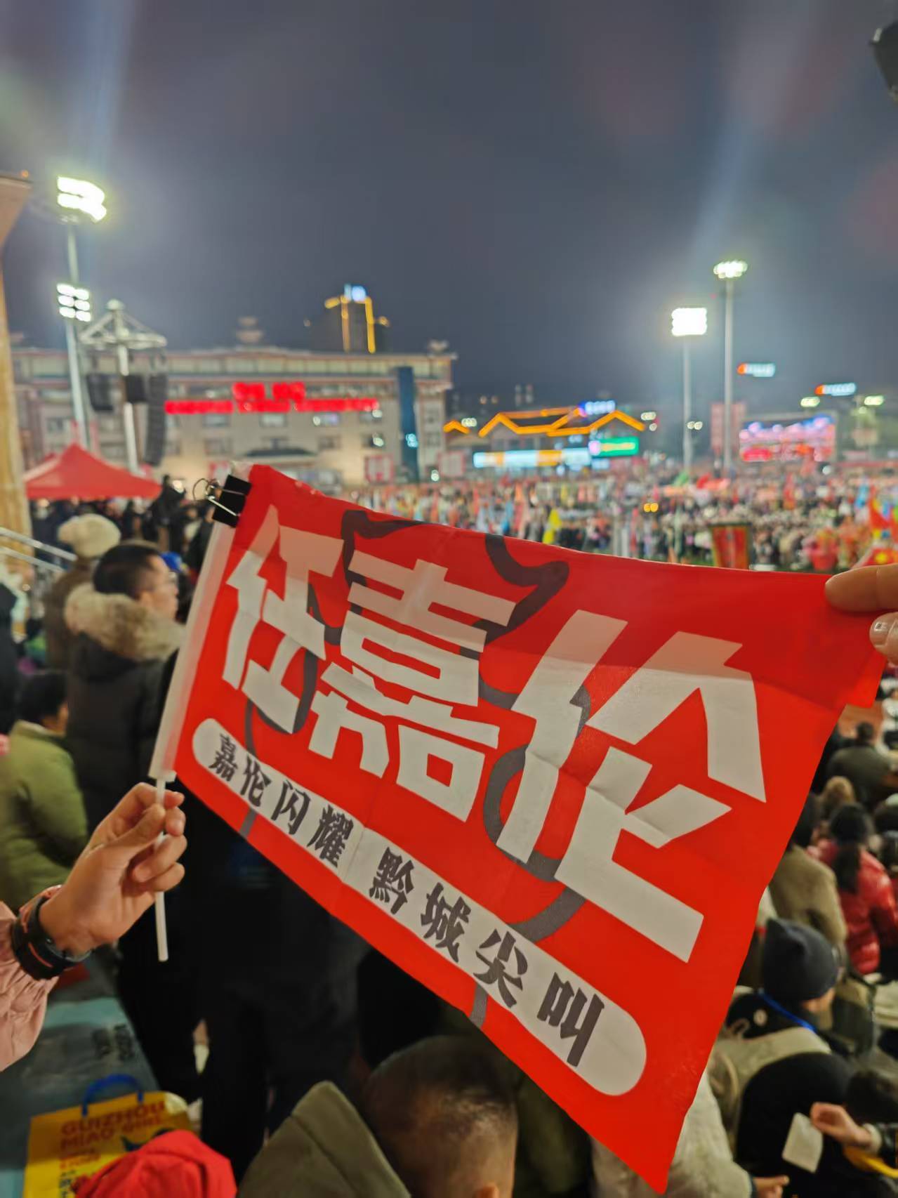 嘉人姐姐好棒，去年夏天榕江受灾严重，任嘉伦粉丝在第一时间捐赠物资，现在政府特别邀