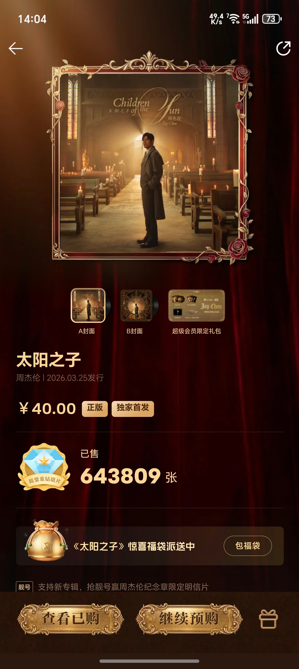 周杰伦太阳之子MVMV已看，这歌很适合演唱会，会比较燃，现在就等今晚24点专辑上