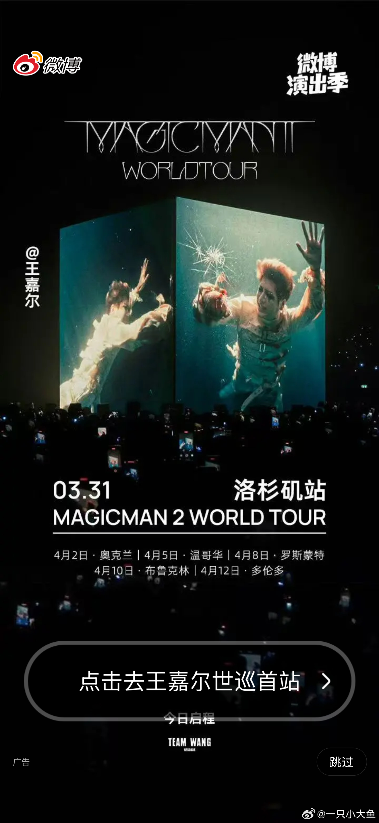 今天MAGICMAN2世界巡演·洛杉矶站✌🏻王嘉尔magicman2世界巡演