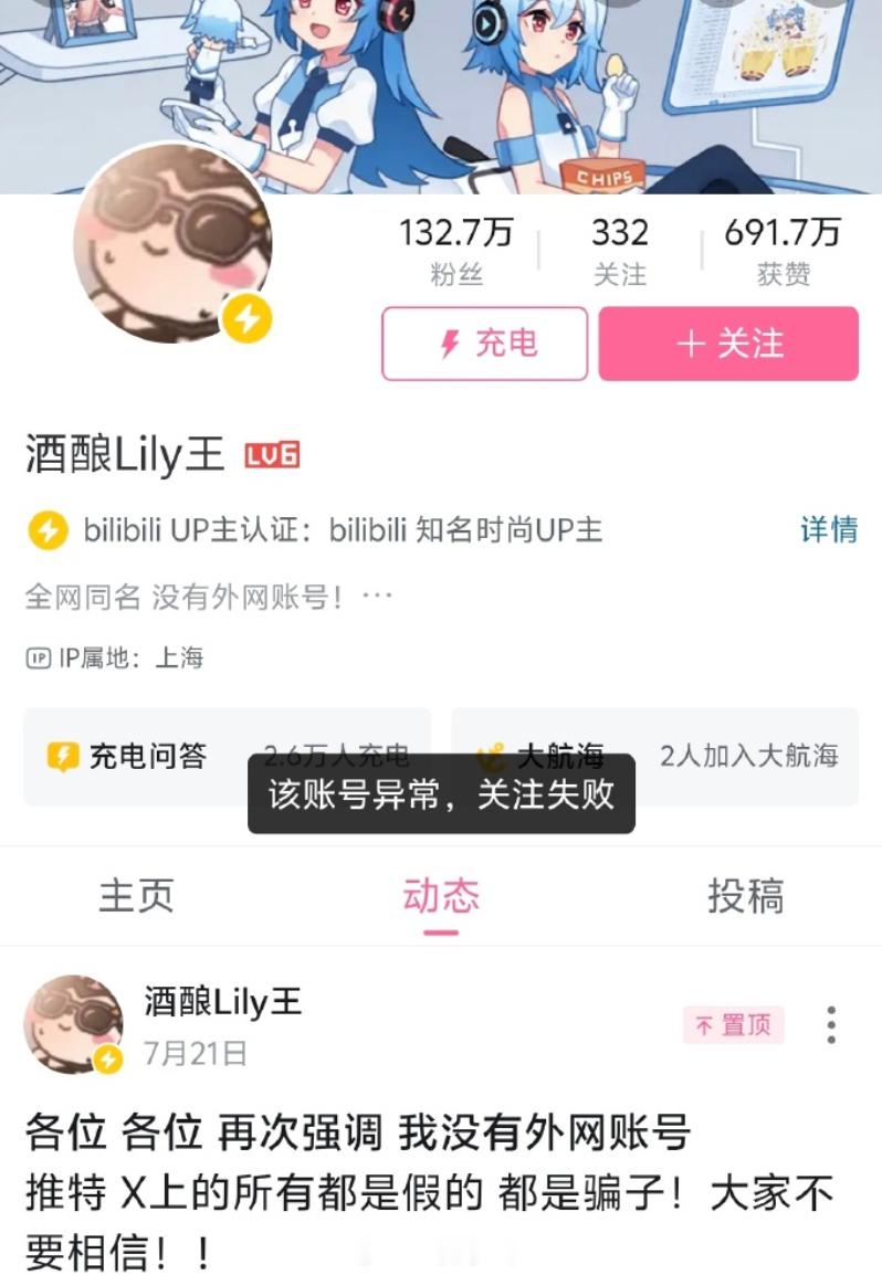 新一轮禁言开始了？马督工、酒酿Lily王被禁止关注…… 