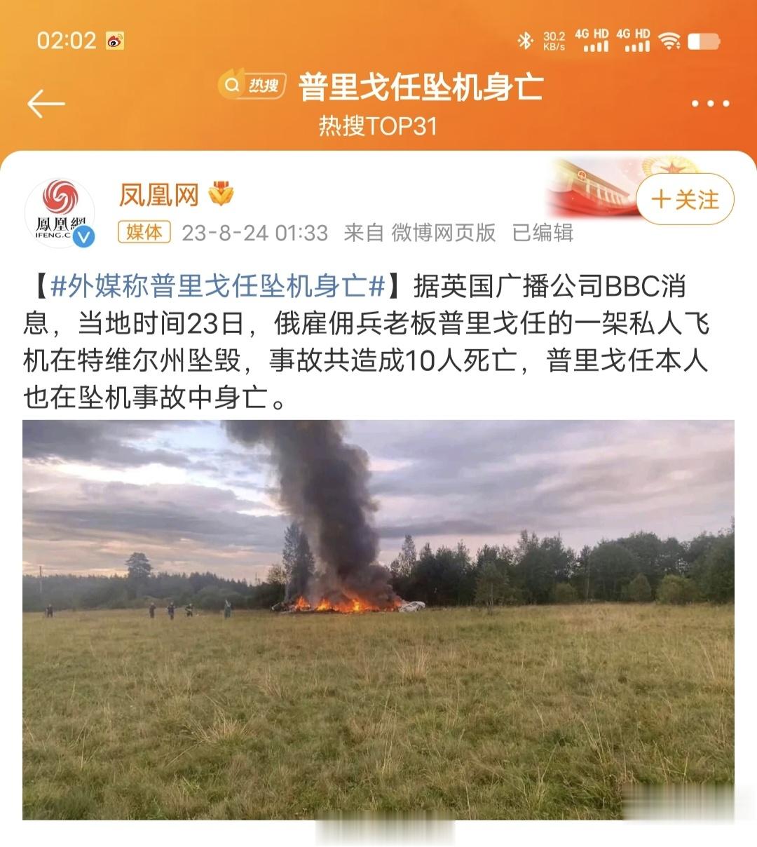#普里戈任坠机身亡#普里戈任这种死法让人浮想联翩啊，最开始充当尖刀，最后却要攻向