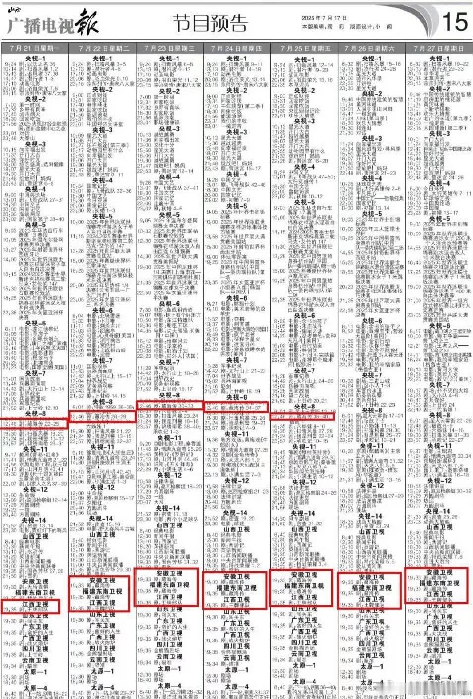 肖战正在央视和卫视刷屏✌藏海传三轮上星五台黄金档！→7月22日起，安徽卫视、福建